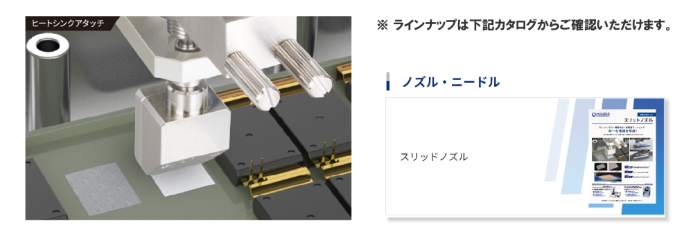 スリットノズル | 武蔵エンジニアリング株式会社